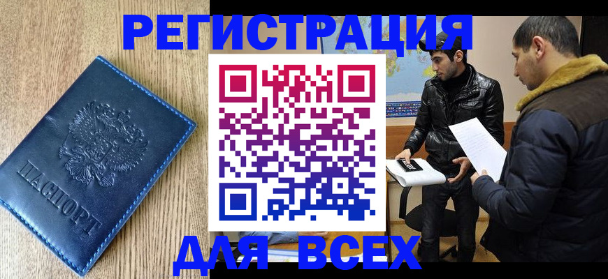 прописка штамп в Томской области