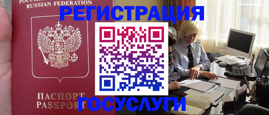 прописка регистрация в Томской области