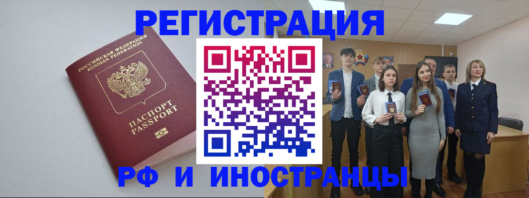 прописка штамп в Томской области