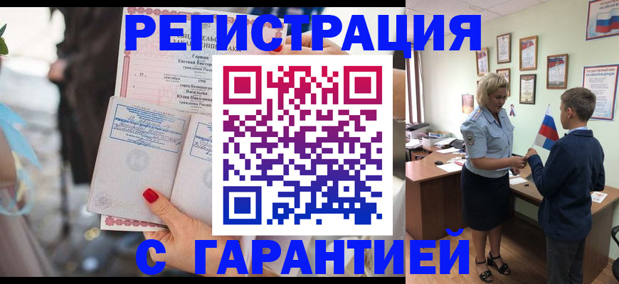 прописка для военкомата в Томской области