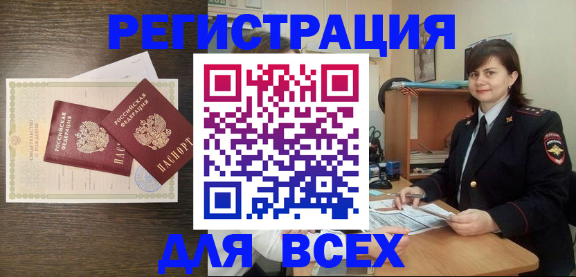 прописка от собственника в Томской области