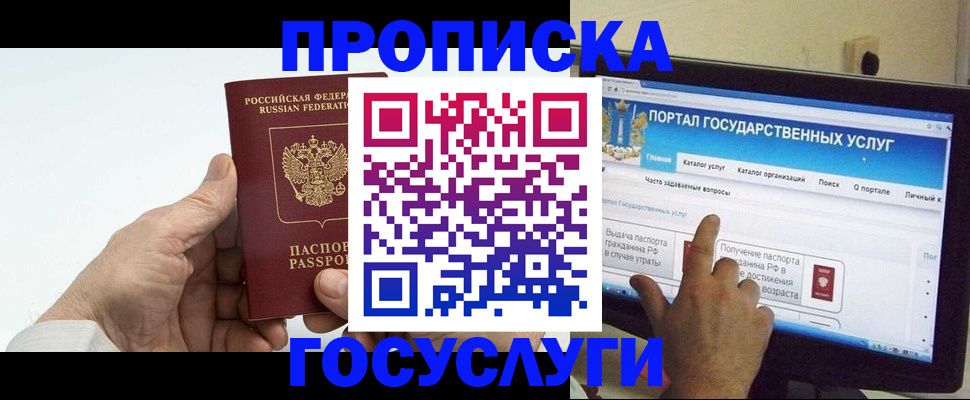 временная регистрация недорого в Томской области