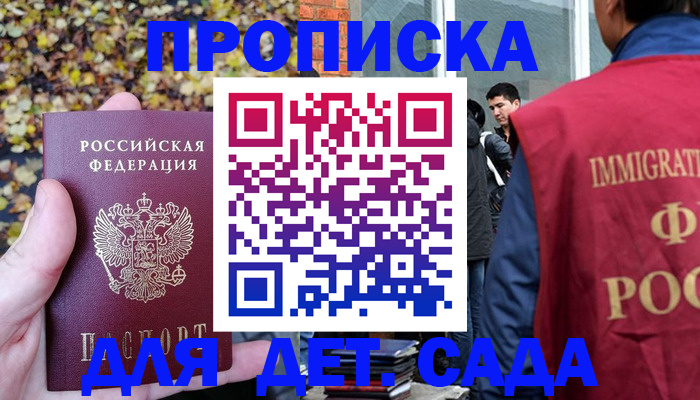 временная регистрация для всех в Томской области