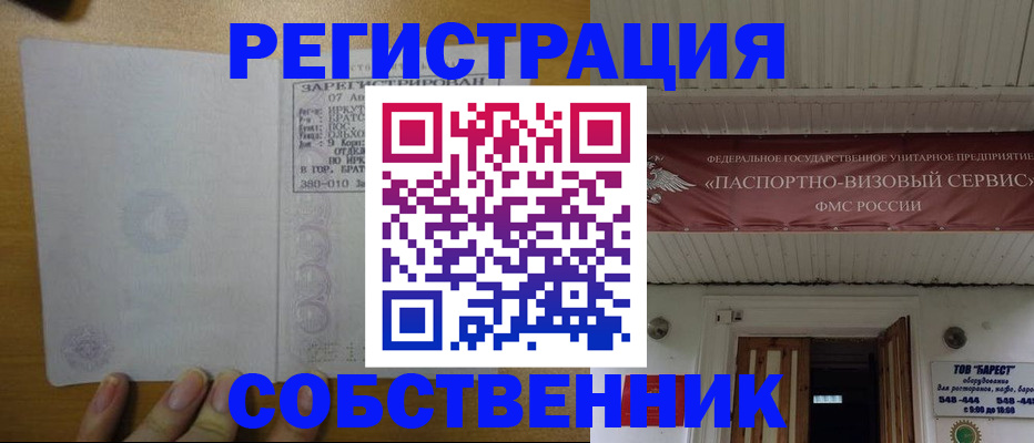 временная прописка в Томской области