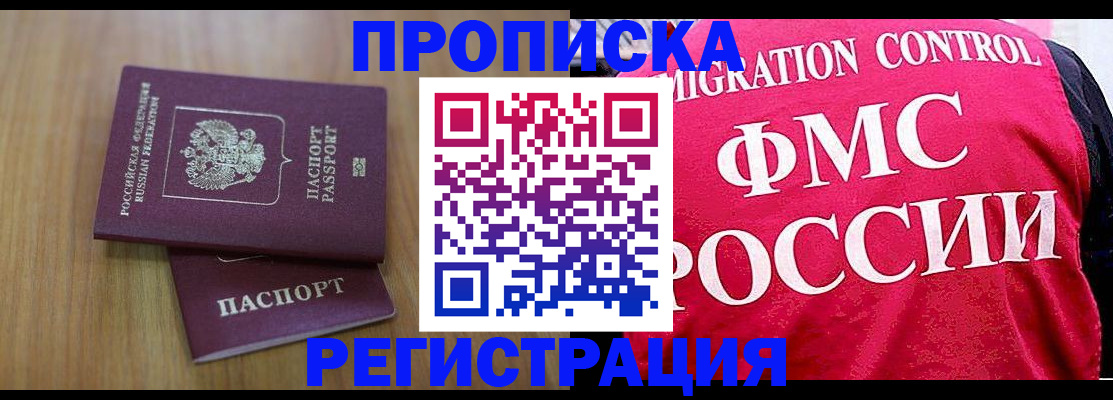 временная регистрация недорого в Томской области